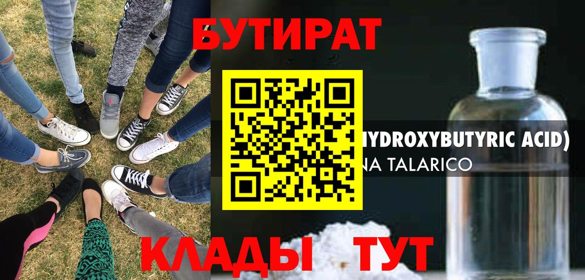 БУТИРАТ бутик  Бутират  Углич  Вход с VPN 