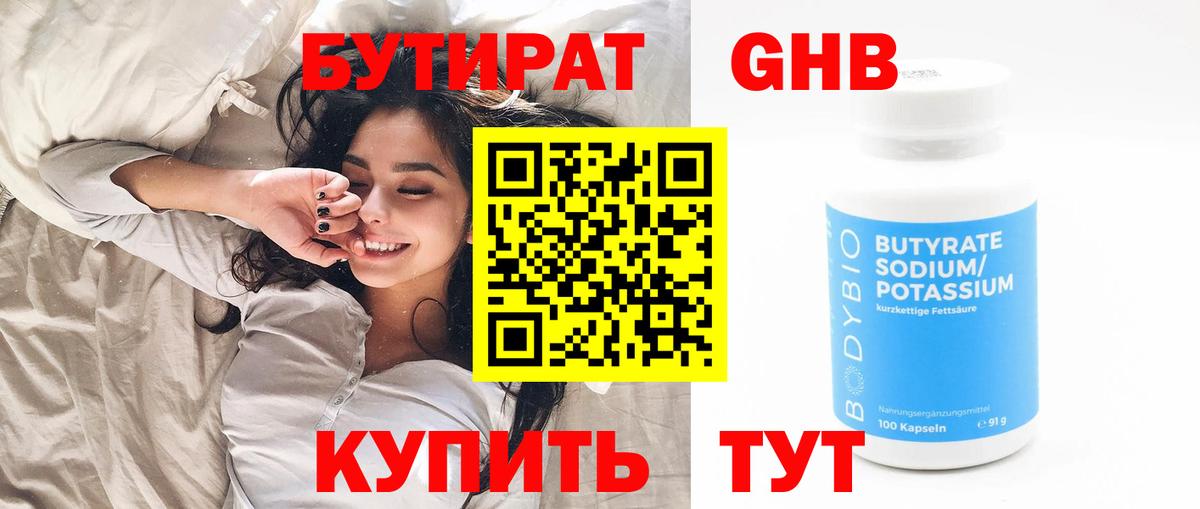 Бутират оксибутират Углич