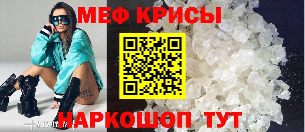 Мефедрон кристаллы Углич