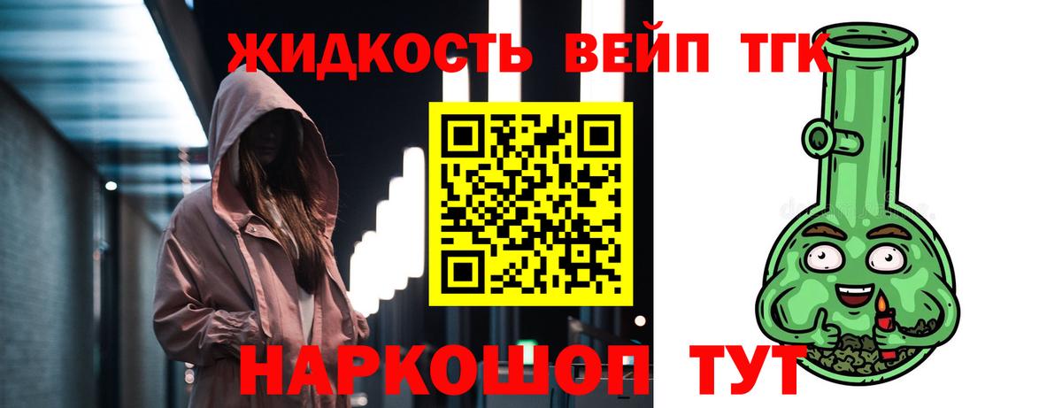 ТГК вейп с тгк  Дистиллят ТГК концентрат  Вход с VPN  Углич 